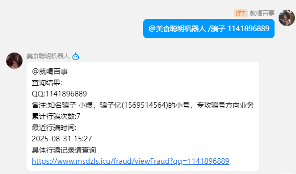 有行骗记录示例